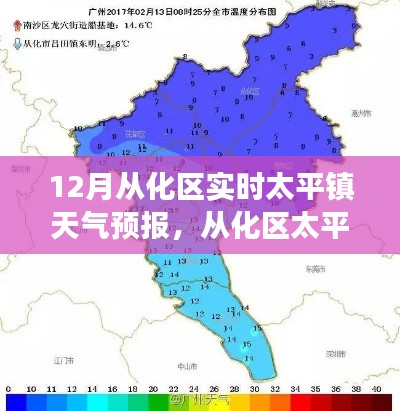 12月從化區(qū)太平鎮(zhèn)天氣預(yù)報，風云變幻的十二月天氣解析