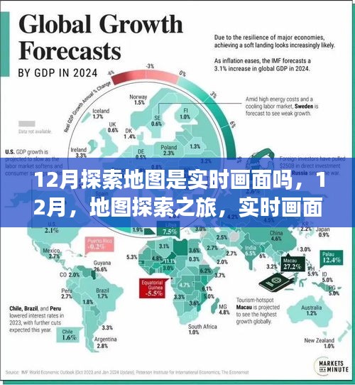 12月地圖探索之旅，實(shí)時(shí)畫面與自然美景的交融