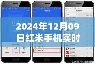 紅米手機實時流量設(shè)置指南，詳細教程，助你輕松掌握（2024年最新版）