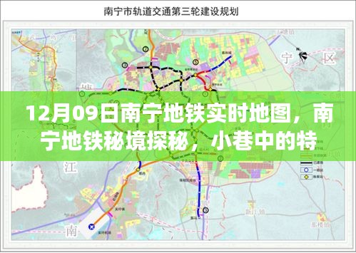 南寧地鐵秘境探秘，地鐵實(shí)時(shí)地圖與小巷特色小店的奇妙相遇