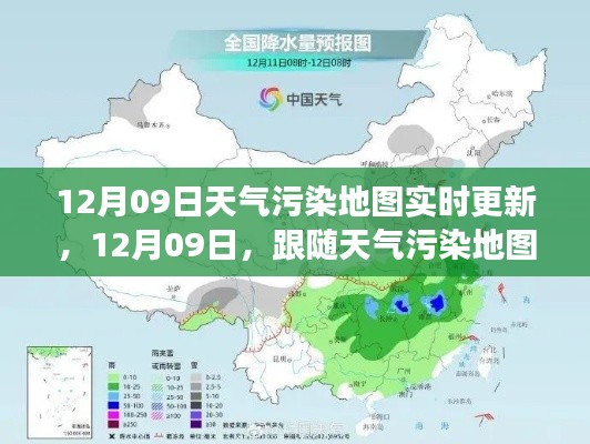 跟隨天氣污染地圖，開啟心靈凈化之旅，實時更新的污染地圖助你了解空氣質(zhì)量