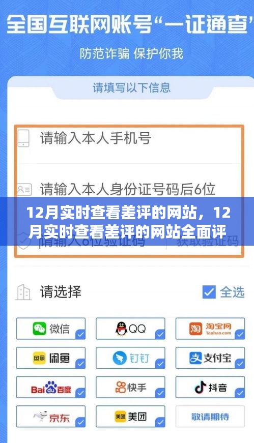 12月實時查看差評網(wǎng)站全面評測與介紹，洞悉用戶反饋的必備工具