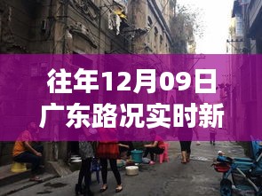 廣東特色小店故事，隱藏美食與實(shí)時路況探秘之旅