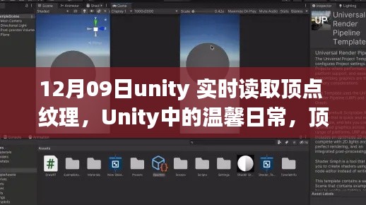 Unity中的頂點與紋理，日常魔法與奇遇的溫馨探索