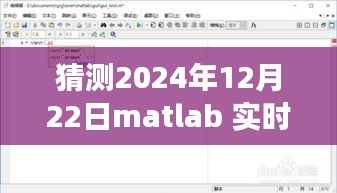 Matlab實時讀取鍵盤技術(shù)的演變與未來預(yù)測（以2024年為例）