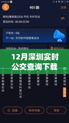 深圳實時公交查詢下載，全面評測與深度介紹