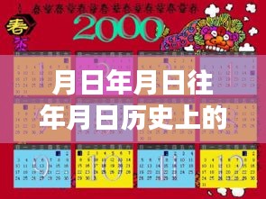 探尋歷史月日月日中的實(shí)時模擬戰(zhàn)場下載之旅，穿越時光塵埃，揭秘歷史秘密