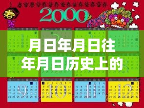 揭秘歷史與閑魚賺錢實時到賬秘籍，探索賺錢秘籍與洞悉歷史時刻