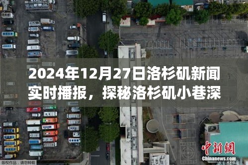 探秘洛杉磯小巷深處的隱藏瑰寶，實時播報下的獨特小店故事