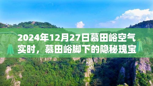 慕田峪腳下的隱秘瑰寶，空氣實時報告與小巷特色小店的獨特風情