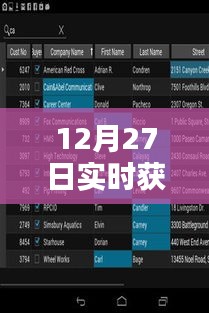 12月27日實(shí)時(shí)聊天數(shù)據(jù)獲取，科技重塑溝通體驗(yàn)神器