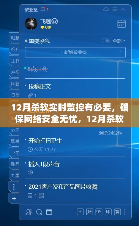 12月殺軟實(shí)時(shí)監(jiān)控，保障網(wǎng)絡(luò)安全無憂的設(shè)置與操作指南