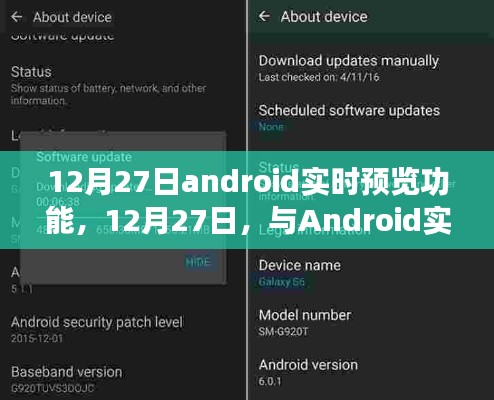 12月27日，探索Android實時預覽功能的奇妙之旅