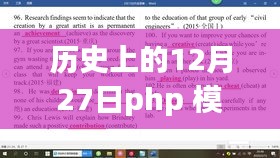 PHP模板實時編譯，科技重塑未來，革命性變革的體驗