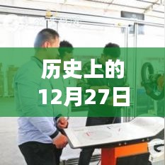 泉州K702公交線，歷史變遷與影響紀(jì)實——12月27日的回顧