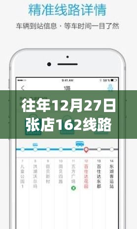 探秘張店小巷隱藏特色小店，12月27日專線之旅實(shí)時(shí)查詢指南