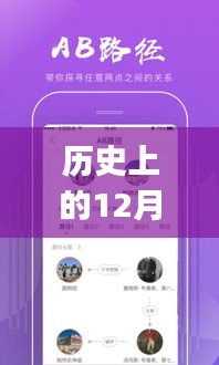 歷史上的12月27日，無(wú)需登錄的實(shí)時(shí)定位APP的興起與發(fā)展探究