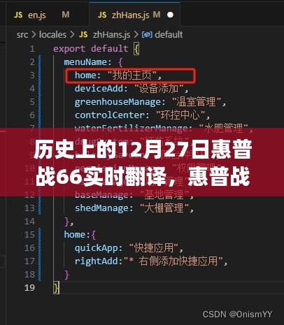 惠普戰(zhàn)66的歷史時刻，實時翻譯與學習變革的自信之旅