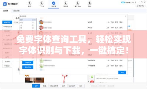 免費字體查詢工具，輕松實現(xiàn)字體識別與下載，一鍵搞定！