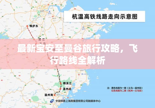 最新寶安至曼谷旅行攻略，飛行路線全解析