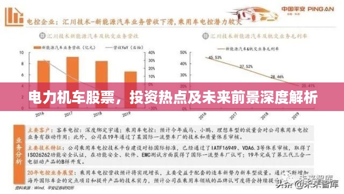 電力機(jī)車股票，投資熱點(diǎn)及未來前景深度解析