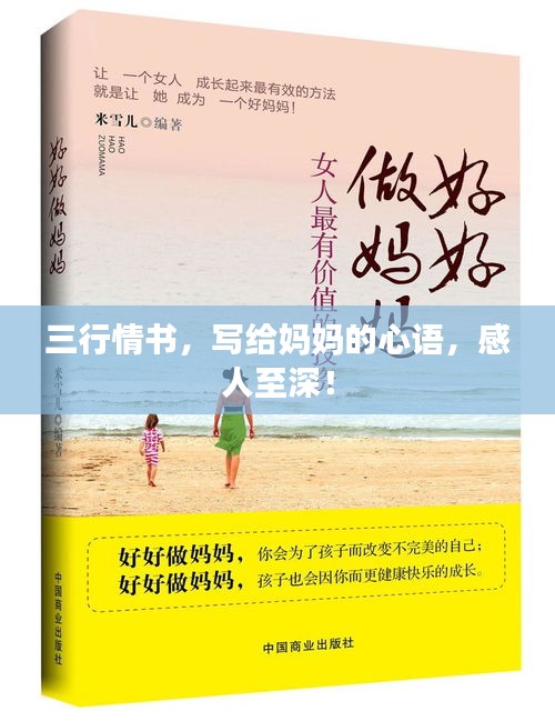 三行情書，寫給媽媽的心語，感人至深！