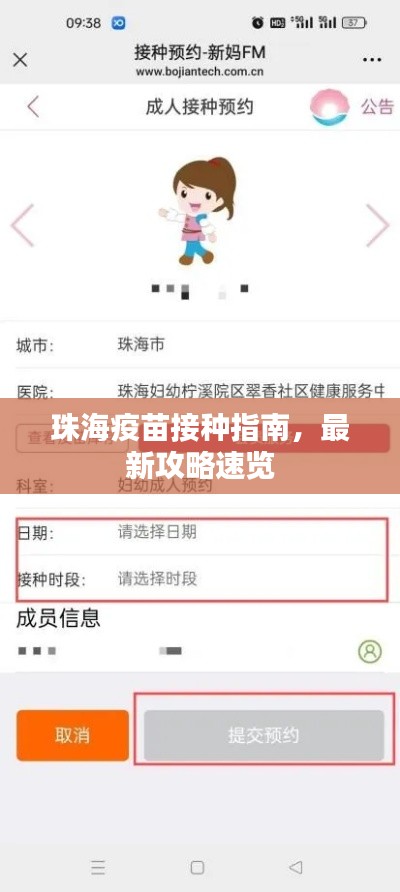 珠海疫苗接種指南，最新攻略速覽