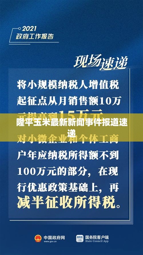 隆平玉米最新新聞事件報(bào)道速遞