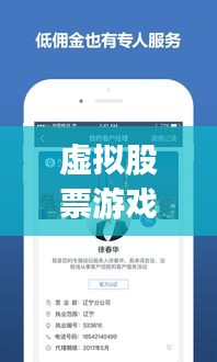 虛擬股票游戲app，投資新領(lǐng)域的探索之旅與挑戰(zhàn)應(yīng)對