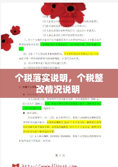 個稅落實(shí)說明，個稅整改情況說明 