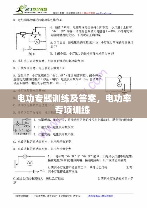 電功專題訓(xùn)練及答案，電功率專項訓(xùn)練 