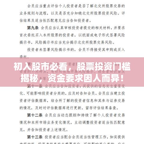 初入股市必看，股票投資門檻揭秘，資金要求因人而異！