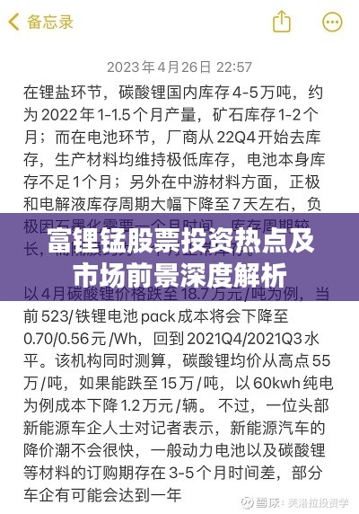 富鋰錳股票投資熱點(diǎn)及市場(chǎng)前景深度解析