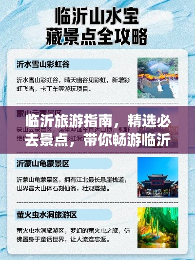 臨沂旅游指南，精選必去景點(diǎn)，帶你暢游臨沂！