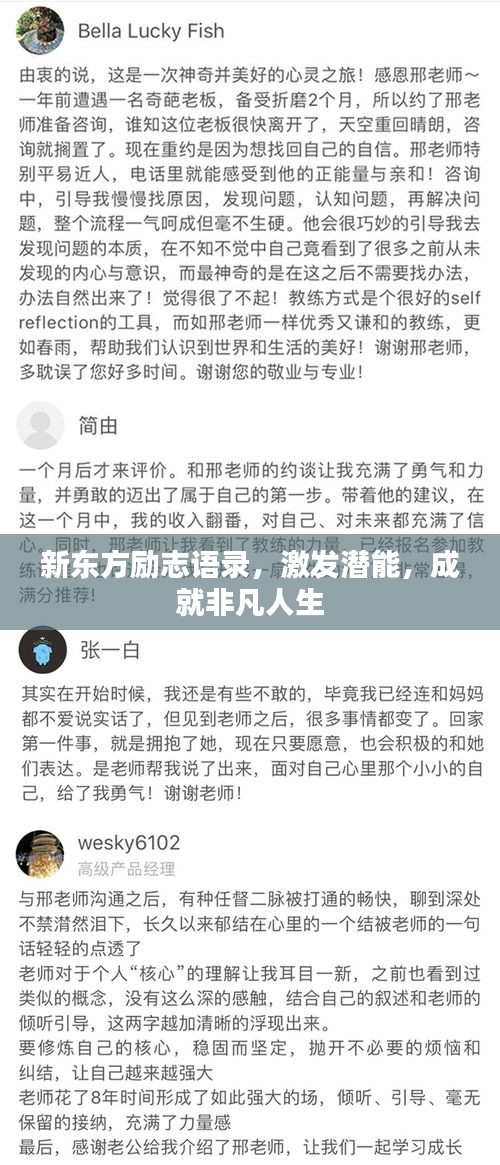 新東方勵志語錄，激發(fā)潛能，成就非凡人生