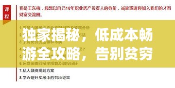 獨(dú)家揭秘，低成本暢游全攻略，告別貧窮旅行！