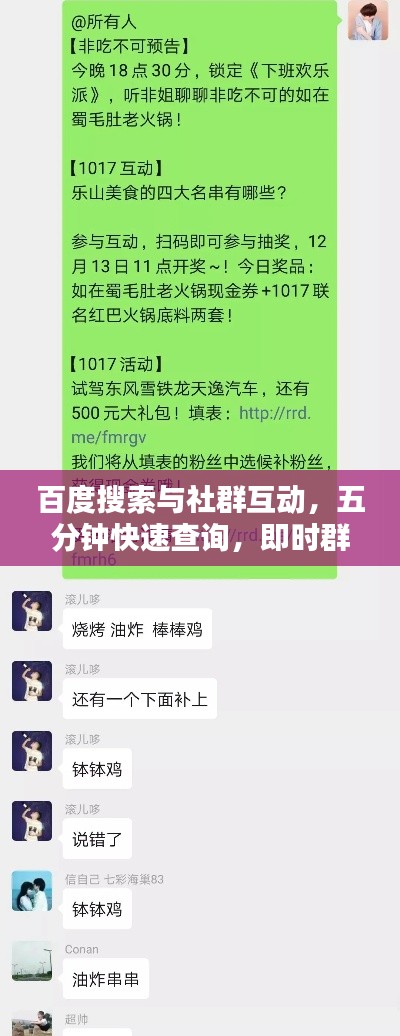 百度搜索與社群互動，五分鐘快速查詢，即時群友互動問答！