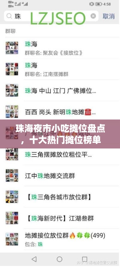 珠海夜市小吃攤位盤點，十大熱門攤位榜單