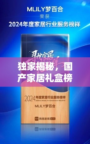 獨家揭秘，國產(chǎn)家居禮盒榜單前十，品質(zhì)之選一網(wǎng)打盡！
