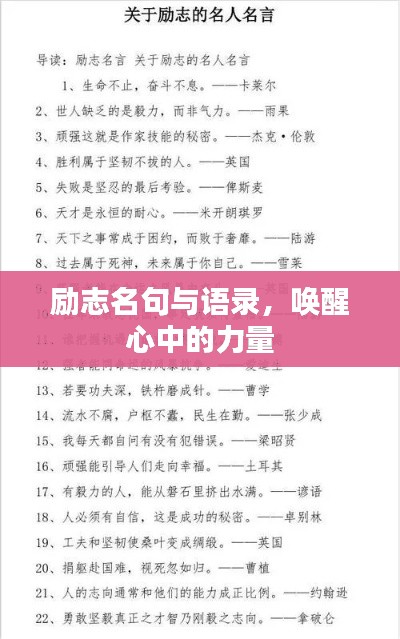 勵(lì)志名句與語錄，喚醒心中的力量