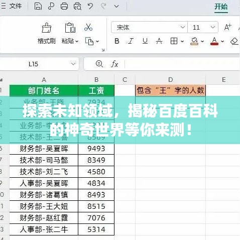 探索未知領(lǐng)域，揭秘百度百科的神奇世界等你來測(cè)！